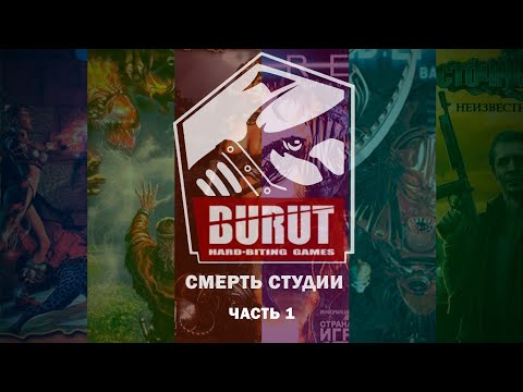 Видео: Смерть BURUT CT - Воронежские мастера (Часть 1)
