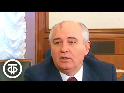 Видео: Встреча президента Михаила Горбачева с журналистами (1991)