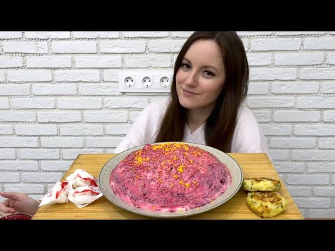 Видео: МУКБАНГ САЛАТ СЕЛЕДКА ПОД ШУБОЙ ДРАНИКИ КОНФЕТЫ MUKBANG SALAD HERRING UNDER A FUR COAT DRANIKI