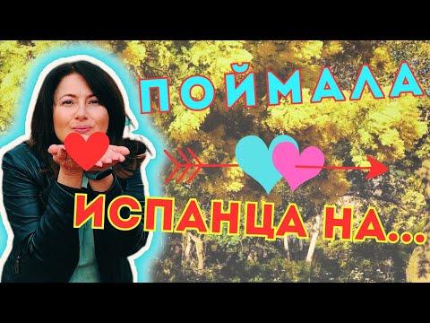 Видео: Как познакомиться с иностранцем на сайте? Как заполнить анкету? Отвечаю на ваши вопросы❓ #отношения