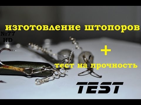 Видео: Изготовление штопоров для силикона