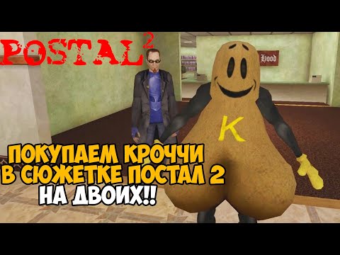 Видео: Покупаем Кроччи в Сюжетке Postal 2 На Двоих! - Postal 2 Coop Mod
