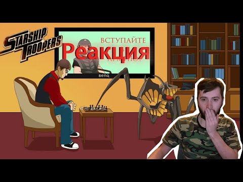 Видео: Реакция Звёздный десант. Обзор «Красного Циника»
