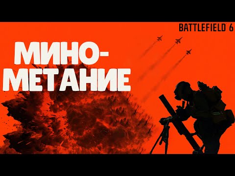 Видео: Снайперы дуреют от этой прикормки! Пробуем метать мины в Battlefield 6!