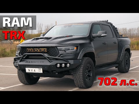 Видео: RAM TRX злой грузовик!