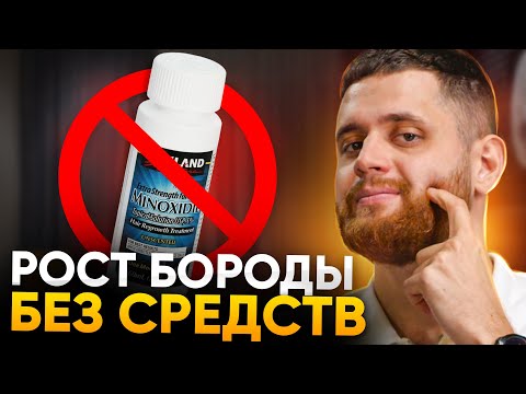 Видео: Как отрастить бороду без каких-либо средств / Почему не растёт борода