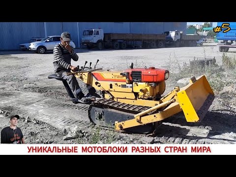Видео: УНИКАЛЬНЫЕ МОТОБЛОКИ РАЗНЫХ СТРАН МИРА, В РАБОТЕ #5/ UNIQUE MINITRACTORS FROM DIFFERENT COUNTRIES