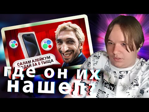 Видео: РЕАКЦИЯ feak'a | marazm | БЫДЛО НА АВИТО [feak нарезка]