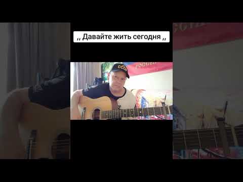 Видео: ,, Давайте жить сегодня ,, ( слова и музыка: Натадья Влади )