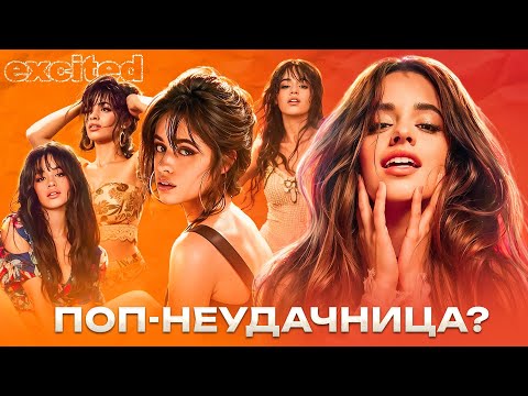 Видео: КАМИЛА КАБЕЙО: К СЛАВЕ ЛЮБОЙ ЦЕНОЙ?