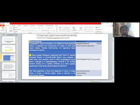Видео: VII семинар сообщества преподавателей Литургики. День 1. 2 доклад
