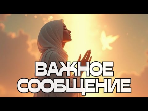 Видео: 🚨ВАЖНОЕ СООБЩЕНИЕ📩
