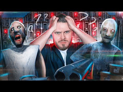 Видео: ГРАННИ 5 все СЛИШКОМ ЗАПУТАНО // GRANNY 5
