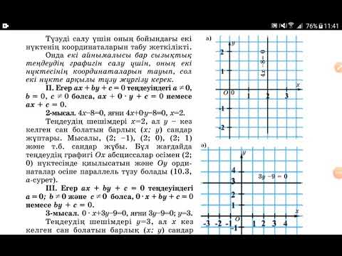 Видео: Екі айнымалысы бар сызықтық теңдеудің графигі. Екінші жағдай.GeoGebra қосымшасымен. 6 сынып.