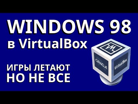 Видео: Windows 98 в VirtualBox - гайд по установке и настройке