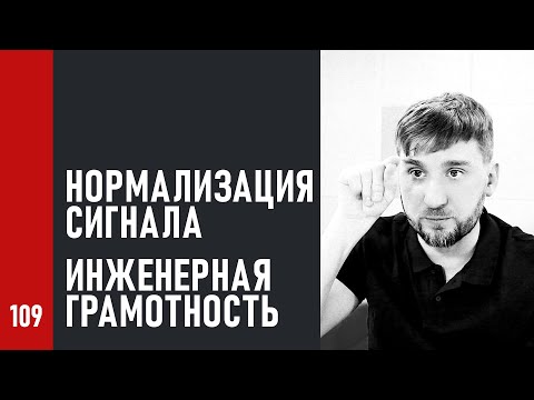 Видео: Что такое Нормализация сигнала, в чём проблема (биты и килогерцы). Редакция инструментов и голосов
