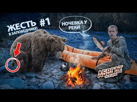 Видео: 72 ЧАСА В ЛЕСУ, Ночь у реки. Рыбалка, Пеше-водный поход. Пакрафт Иволга, АБВГАТ. Часть 1