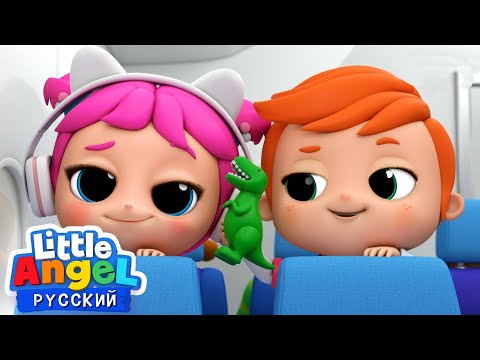 Видео: Мы Летим на Самолёте🛫 | Сборник 2 часа | Нина и Нико – Little World Русский