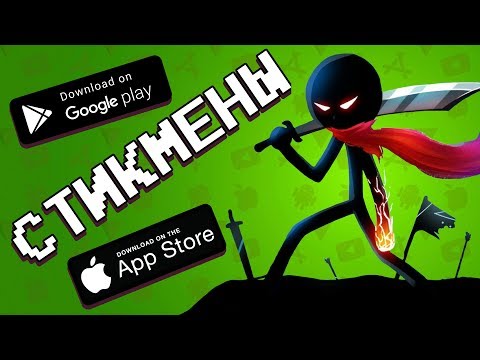 Видео: 🎮👤 ТОП 10 ЛУЧШИХ ИГР ПРО СТИКМЕНОВ НА АНДРОИД & IOS 2019 / агент 3310