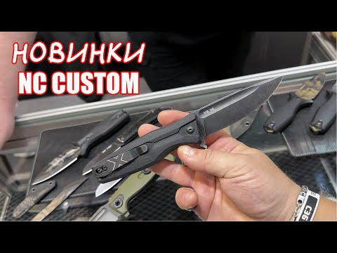 Видео: Клинок 2024 (ОСЕНЬ):  NC Custom - X-LINE!