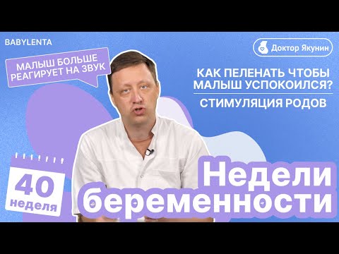 Видео: 40 неделя Беременности/Стимуляция Родов/Малыш реагирует на звук/Как пеленать ребенка #беременность