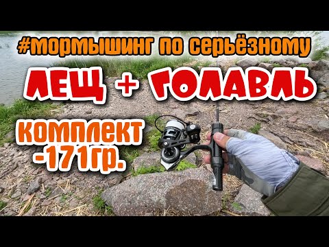 Видео: #45 ЛЕЩ + ГОЛАВЛЬ  по СЕРЬЁЗНОМУ | #мормышинг