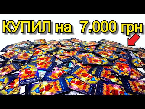 Видео: АТБ Арена 2 - КУПИЛ КАРТОЧКИ НА 7000 грн ! Открываю карточки Акция АТБ 2021 ATB Arena второй сезон