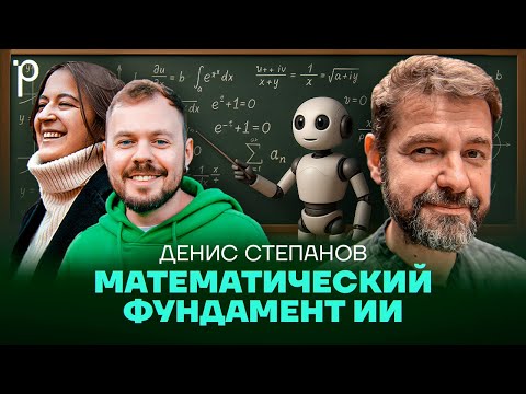 Видео: Математика в основе ИИ | матрицы, тензоры, deep learning | Podlodka Podcast #436