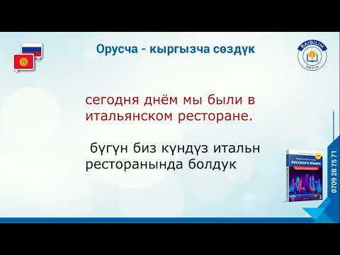 Видео: Өтө зарыл словарь. Китебин сатып алсаңыз болот. 0709287571 ватсап.