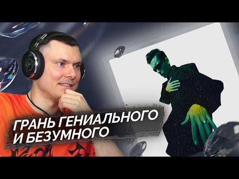 Видео: Антоха МС - ШИК МОЛА | Реакция и разбор
