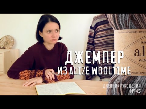 Видео: мужской джемпер из Alize Wooltime | др №45