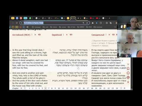 Видео: 2025 11 09 16 02   Исайя   6.0 -  6.7 Видение Исайи