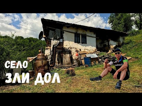 Видео: Село Зли дол...Босилеград