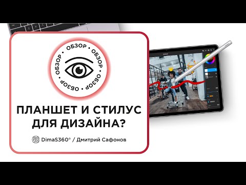 Видео: СТИЛУС HUAWEI M-Pencil (2 поколение) И ПЛАНШЕТ HUAWEI MATEPAD 11 НА HARMONYOS ИДЕАЛЬНО ДЛЯ ДИЗАЙНЕРА