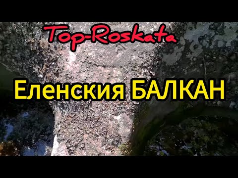 Видео: Светилища мегалтни гробници Знаци на Вълчан Войвода български руни