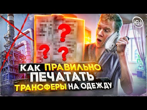 Видео: НЕ СОВЕРШАЙ этих ОШИБОК при печати в домашних условиях