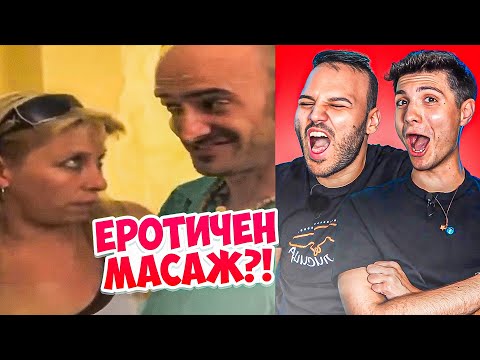 Видео: 40-ГОДИШЕН ЕРОТИЧЕН МАСАЖИСТ