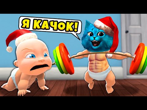 Видео: 👶 Я КАЧОК РЕБЕНОК в Жёлтом Who's Your Daddy Эволюция Ребёнка КОТЁНОК ЛАЙК и КИРЮХА