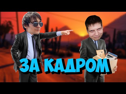 Видео: ИЗ КОМАНДЫ КВАНТУМА КИКАЮТ ЗА ТАКОЕ | (Quantum Games, MeDallisT ​) ЗА КАДРОМ №83