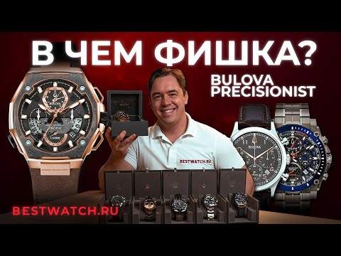 Видео: ТОП 5 ультраточных часов от Bulova: Precisionist, Curv, High Frequency Quartz