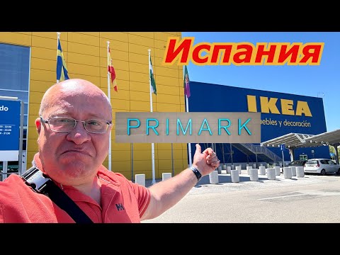 Видео: Испания ЦЕНЫ/ Почему так ДЁШЕВО?!