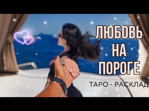 Видео: ❤️🥂ЛЮБОВЬ НА ПОРОГЕ🦸🏻‍♂️❤️