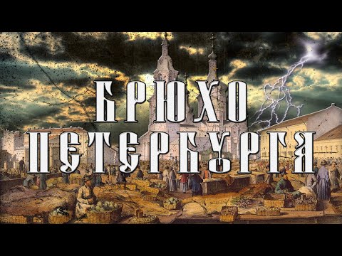 Видео: СЕННАЯ (площадь, рынок и окрестности)