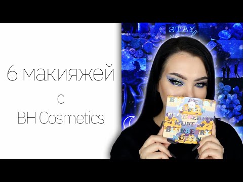Видео: Косметика с Wildberries || Golden rose и обзор на BH Cosmetics
