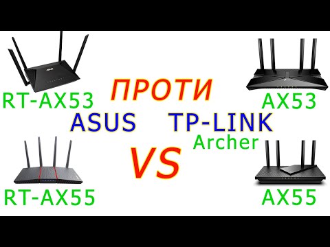 Видео: ASUS vs TP-LINK: RT-AX53/RT-AX55 проти Archer AX53/AX55