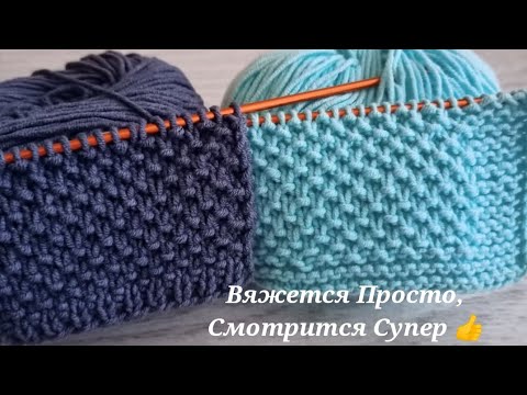 Видео: 💦Вяжется Просто а Смотрится Супер👍 Узоры Спицами для Свитера, Джемпера, Шарфа, Кардигана, Шапок 🧶