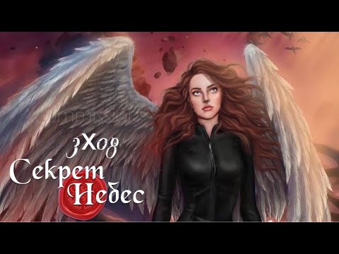 Видео: секрет небес. Серия 8 - Сансара