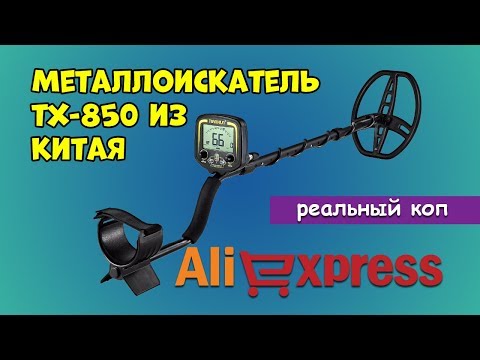 Видео: Металлоискатель ТХ 850