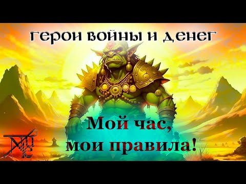 Видео: ГВД || HWM || Pronukenoob ||  Один день - один бой #23 || Малый турнир 55 || Миллион на удачу