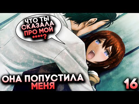 Видео: РЫЖАЯ БАБА КИБЕРБУЛИТ МЕНЯ, НЕЗАВИСИМОГО МУЖЧИНУ — Steins Gate Elite Прохождение #16
